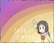 今日のなのちゃん