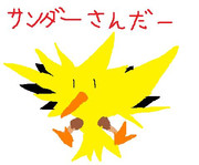 サンダー