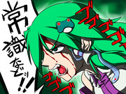 常識などッ！！