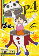 菜々子のいたずら