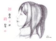 初めての恋が終わる時【Alice】描いてみた
