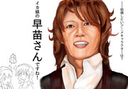 T.M.Revolution　西川兄貴の発言