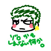 ロロノア ゾロ ニコニコ静画 イラスト