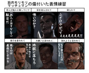 メイトリックスの傷付いた表情練習