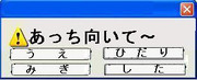 あっち向いてー