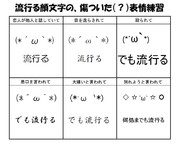 流行る顔文字の傷付いた（？）表情練習