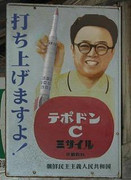 金正日　テポドン
