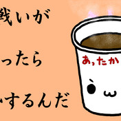 あったかいものどうも ニコニコ静画 イラスト