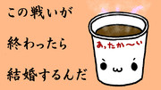 あったかいものどうも ニコニコ静画 イラスト