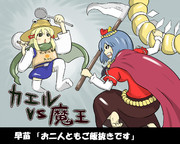 カエル諏訪子の戦い