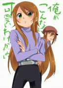 オレがこんなに可愛いわけがない