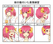 嫁の傷付いた表情練習