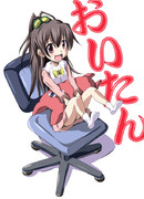 おいたん(＾▽＾)