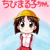 ちびまる子ちゃん ニコニコ静画 イラスト