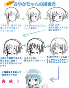 【講座】さやかちゃんの描き方