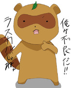 「ラスカルー（´∀｀＊」