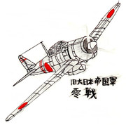 零式艦上戦闘機