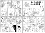 『クレヨンイカちゃんじゃなイカ？』