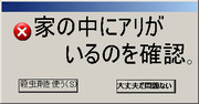 家の中に●●を確認シリーズ　Pert.1