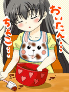 おいたん・・・ちょこ・・・