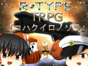 R-TYPE TRPG!