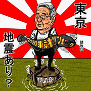 石原都知事、オリンピック誘致に自信あり！