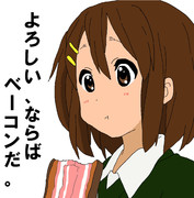 よろしい、ならばベーコンだ。