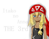 ITAKO　NO　ANNA　THE3ｒｄ