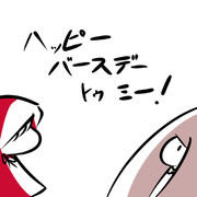 ハッピーバースデートゥミー！