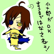 飼ってもいいだろ？小十郎？