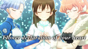 あなたの心の花になる