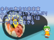 恵方巻きモデル