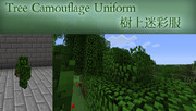 【スキン紹介】樹上迷彩服【Minecraft】