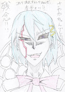 鬼柳京介だと思った?