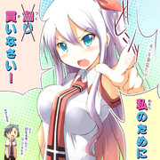 私のために創りなさい！