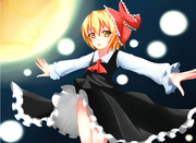 ルーミアと遊んで欲しーのかー