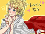 レンくんなう