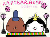 カピバラさん　ひな祭りVer.
