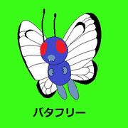 バタフリー　inペイント