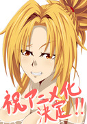 信奈アニメ化おめでとう！