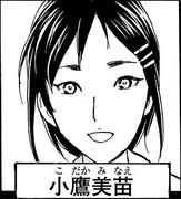 人喰い研究所殺人事件　容疑者6（小鷹美苗）