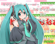 ミクの日なので！