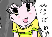 おいたん、ひなだお！