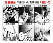 赤屍さんの傷付いた表情練習