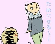 ためになるぅー