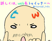 詳しくはｗｅｂ＆トゥイッターへ！