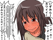 いずみんいずみん