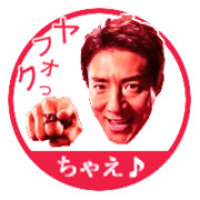 スタンプ　ヤフオク　を取得しました