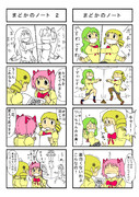 魔法少女まどか☆マギカ4コマ漫画