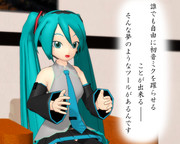 MMDを熱く語る初音ミクさん（16）